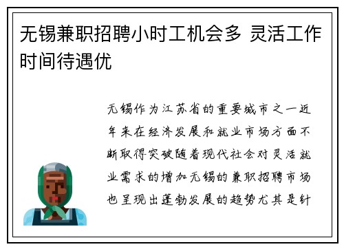 无锡兼职招聘小时工机会多 灵活工作时间待遇优