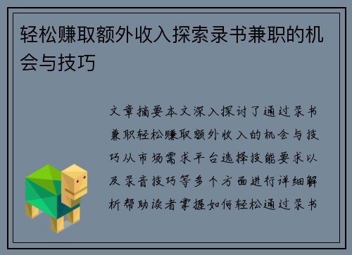 轻松赚取额外收入探索录书兼职的机会与技巧