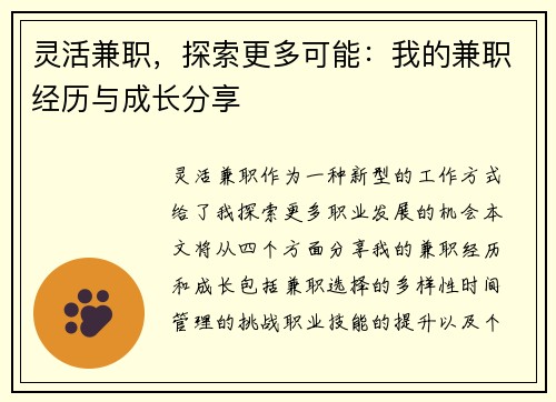 灵活兼职，探索更多可能：我的兼职经历与成长分享