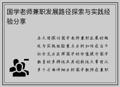 国学老师兼职发展路径探索与实践经验分享