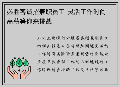 必胜客诚招兼职员工 灵活工作时间 高薪等你来挑战
