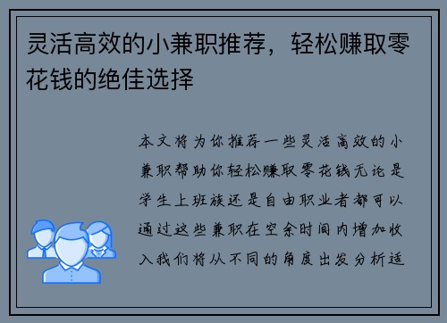 灵活高效的小兼职推荐，轻松赚取零花钱的绝佳选择