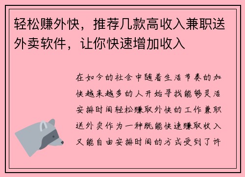 轻松赚外快，推荐几款高收入兼职送外卖软件，让你快速增加收入