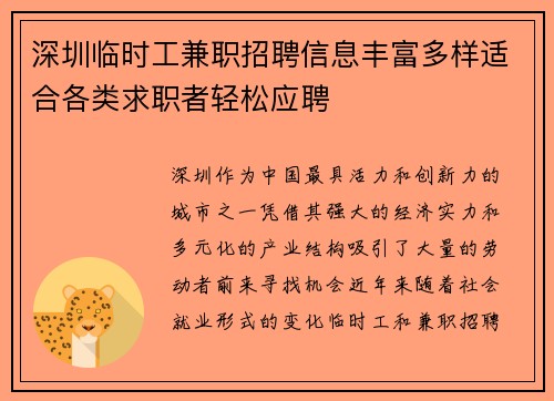 深圳临时工兼职招聘信息丰富多样适合各类求职者轻松应聘