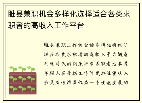 睢县兼职机会多样化选择适合各类求职者的高收入工作平台