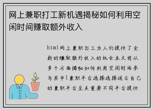 网上兼职打工新机遇揭秘如何利用空闲时间赚取额外收入