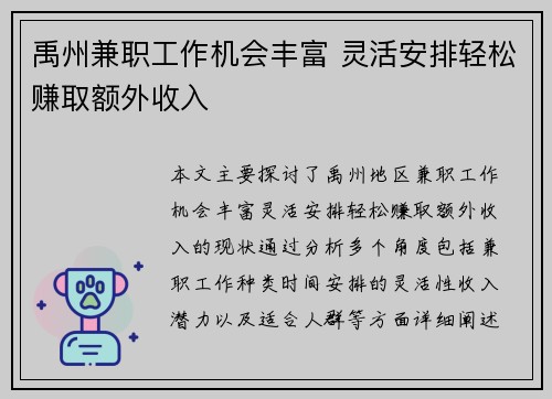 禹州兼职工作机会丰富 灵活安排轻松赚取额外收入