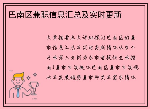巴南区兼职信息汇总及实时更新