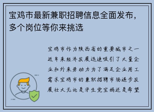宝鸡市最新兼职招聘信息全面发布，多个岗位等你来挑选