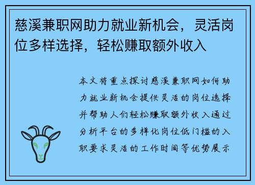 慈溪兼职网助力就业新机会，灵活岗位多样选择，轻松赚取额外收入