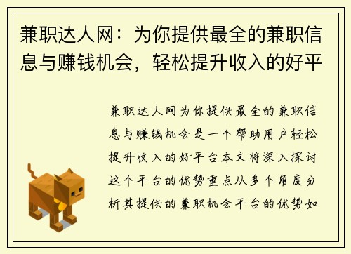 兼职达人网：为你提供最全的兼职信息与赚钱机会，轻松提升收入的好平台
