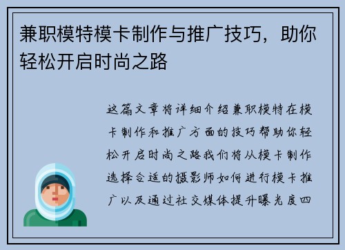兼职模特模卡制作与推广技巧，助你轻松开启时尚之路