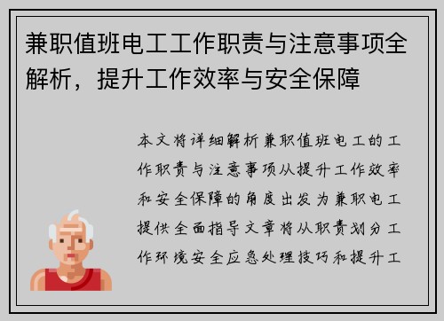兼职值班电工工作职责与注意事项全解析，提升工作效率与安全保障