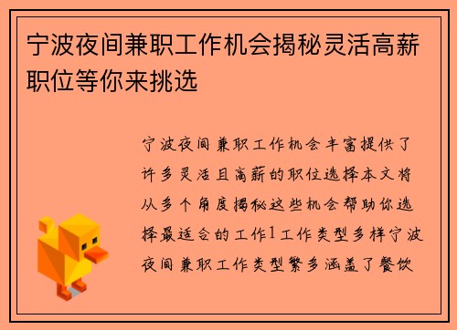 宁波夜间兼职工作机会揭秘灵活高薪职位等你来挑选