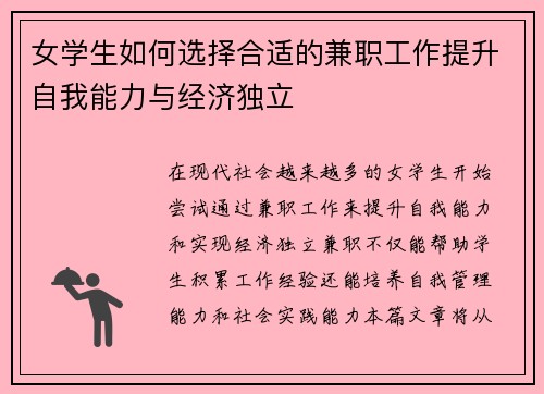 女学生如何选择合适的兼职工作提升自我能力与经济独立