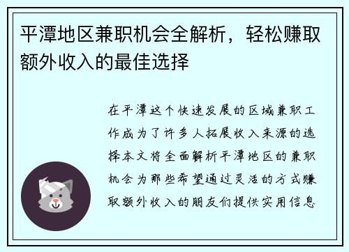 平潭地区兼职机会全解析，轻松赚取额外收入的最佳选择