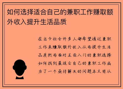 如何选择适合自己的兼职工作赚取额外收入提升生活品质