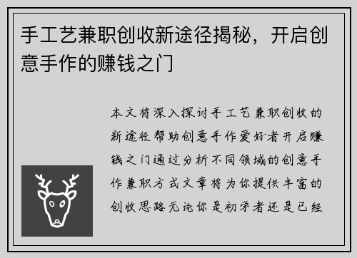 手工艺兼职创收新途径揭秘，开启创意手作的赚钱之门