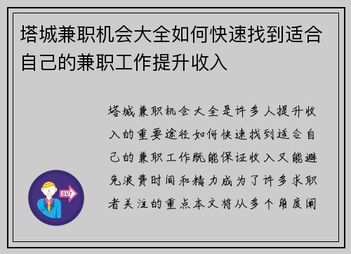 塔城兼职机会大全如何快速找到适合自己的兼职工作提升收入