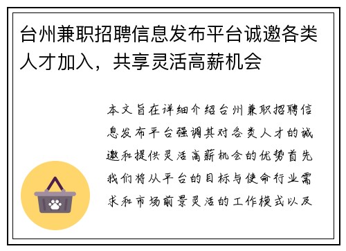 台州兼职招聘信息发布平台诚邀各类人才加入，共享灵活高薪机会