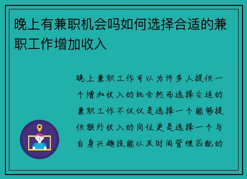 晚上有兼职机会吗如何选择合适的兼职工作增加收入