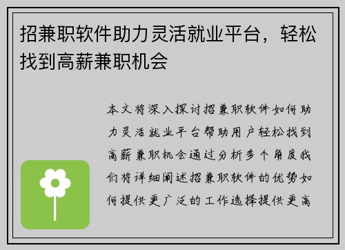招兼职软件助力灵活就业平台，轻松找到高薪兼职机会