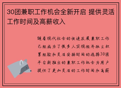 30团兼职工作机会全新开启 提供灵活工作时间及高薪收入