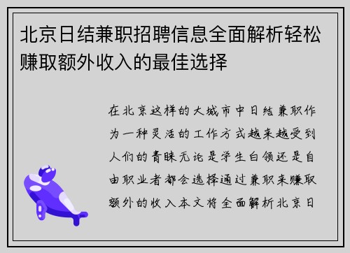 北京日结兼职招聘信息全面解析轻松赚取额外收入的最佳选择