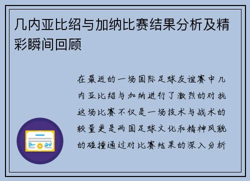 几内亚比绍与加纳比赛结果分析及精彩瞬间回顾