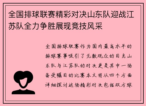 全国排球联赛精彩对决山东队迎战江苏队全力争胜展现竞技风采