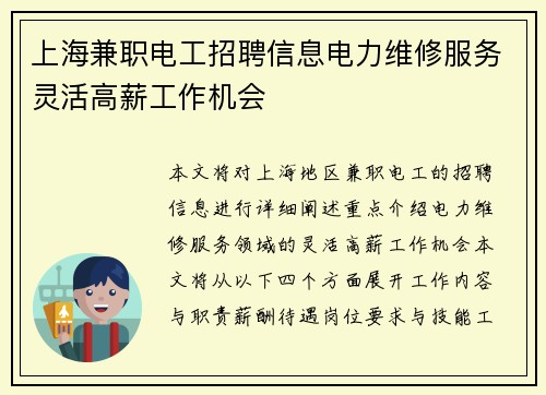 上海兼职电工招聘信息电力维修服务灵活高薪工作机会