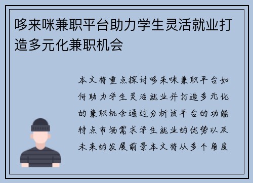 哆来咪兼职平台助力学生灵活就业打造多元化兼职机会