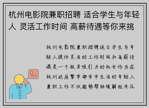 杭州电影院兼职招聘 适合学生与年轻人 灵活工作时间 高薪待遇等你来挑战