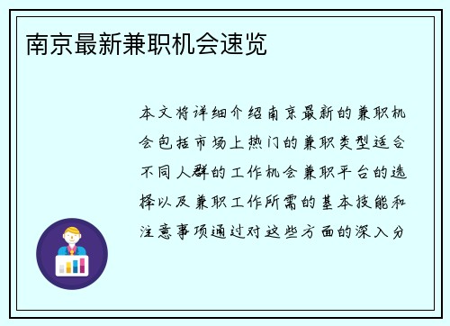 南京最新兼职机会速览