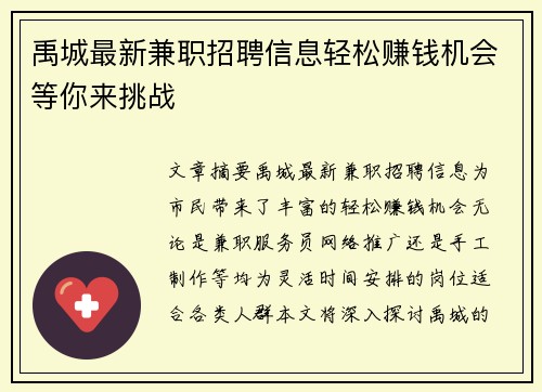 禹城最新兼职招聘信息轻松赚钱机会等你来挑战