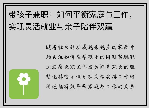 带孩子兼职：如何平衡家庭与工作，实现灵活就业与亲子陪伴双赢