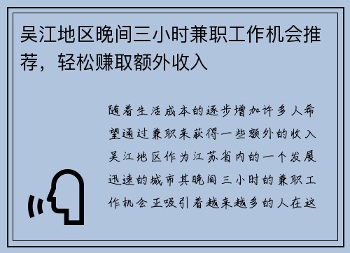 吴江地区晚间三小时兼职工作机会推荐，轻松赚取额外收入