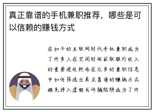 真正靠谱的手机兼职推荐，哪些是可以信赖的赚钱方式