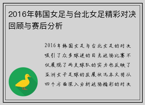 2016年韩国女足与台北女足精彩对决回顾与赛后分析