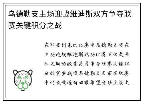 乌德勒支主场迎战维迪斯双方争夺联赛关键积分之战