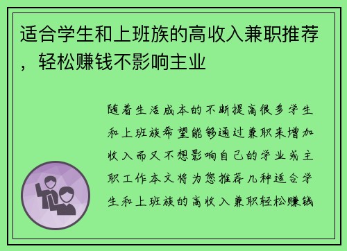 适合学生和上班族的高收入兼职推荐，轻松赚钱不影响主业