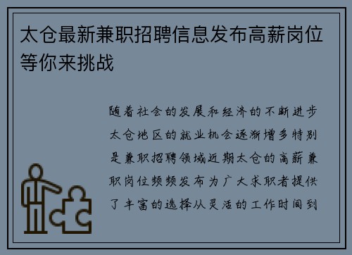 太仓最新兼职招聘信息发布高薪岗位等你来挑战