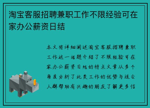 淘宝客服招聘兼职工作不限经验可在家办公薪资日结