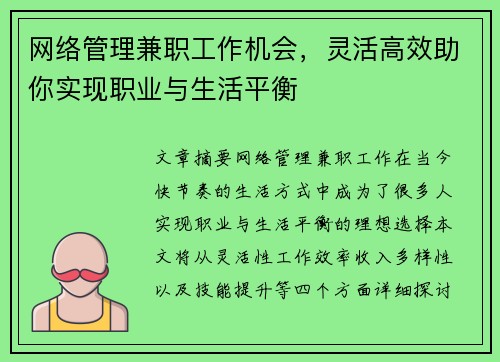 网络管理兼职工作机会，灵活高效助你实现职业与生活平衡