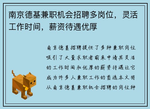 南京德基兼职机会招聘多岗位，灵活工作时间，薪资待遇优厚
