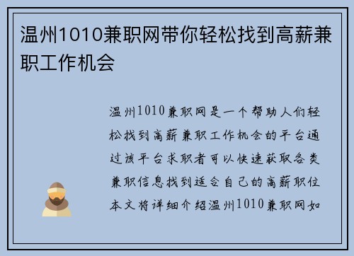 温州1010兼职网带你轻松找到高薪兼职工作机会