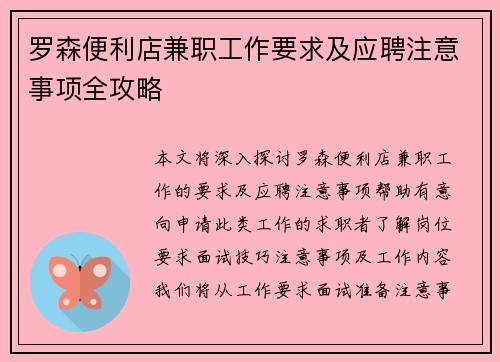 /uploads/images/20250821/luo-sen-bian-li-dian-jian-zhi-gong-zuo-yao-qiu-ji-ying-pin-zhu-yi-shi-xiang-quan-gong-lyue.webp