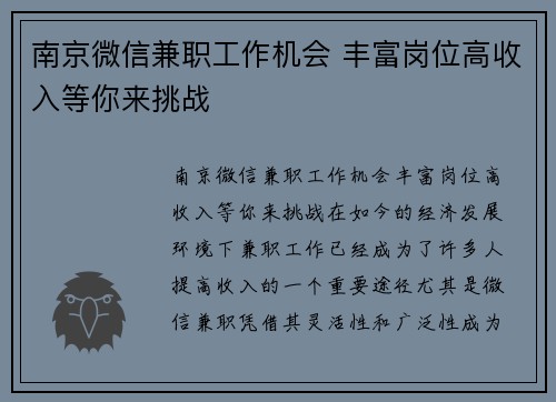 南京微信兼职工作机会 丰富岗位高收入等你来挑战