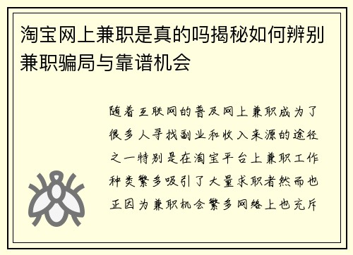 淘宝网上兼职是真的吗揭秘如何辨别兼职骗局与靠谱机会