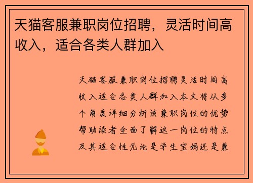 天猫客服兼职岗位招聘，灵活时间高收入，适合各类人群加入